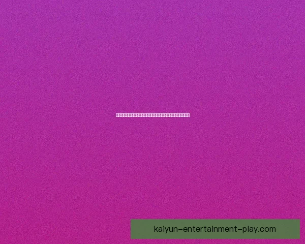 开云体育入口平台全面解析，畅享极速体育体验与高质量赛事直播