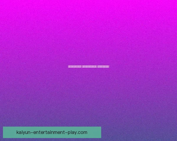 世界杯胜负预测指南 高手推荐精准投注策略 助你赢取丰厚奖金